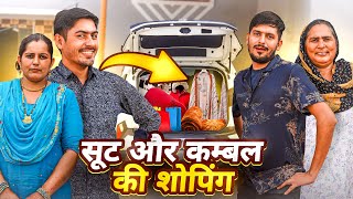 शादी के लिए माँ ने कर ली सूट और कम्बल की शोपिंग 🥰 [upl. by Eirotal]