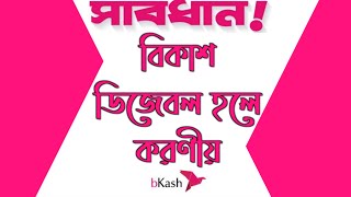 How to Recover Bkash Account by Online Helpline  Sitol Haque [upl. by Constantino]