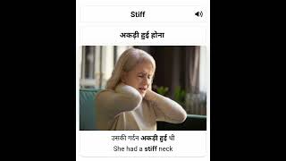 Stiff  stiff meaning in hindi  word meaning  pronunciation  sentence formation from word [upl. by Mirella283]