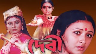 Debi Bengali Full Movie  Jishu Sengupta  Rachana Banerjee  Full Drama Movie  CinemaHuT  দেবী [upl. by Kcirdla365]