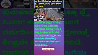 ಪೀಣ್ಯ ಫ್ಲೈ ಓವರ್ ಕೊನೆಗೂ ಓಪನ್bangalore flyover bridge opening vehicles [upl. by Lenoyl997]