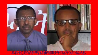 Dr Desalegn ከ6 ዓመታት እስካሁን ድረስ ምን ብሎን ምን አለን [upl. by Eeslek]