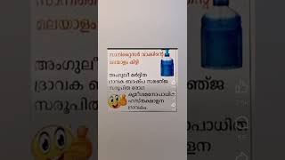 Sanitizer meaning in malayalam [upl. by Aihsetan]