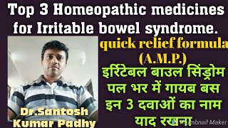 Top 3 Homeopathic medicines for Irritable bowel syndrome [upl. by Graf658]