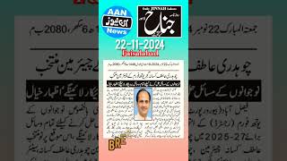 کرنٹ نیوز آن نیوز فیصل آباد کی خبریںAANNewsNaqqashaFsdPAK [upl. by Maidel]