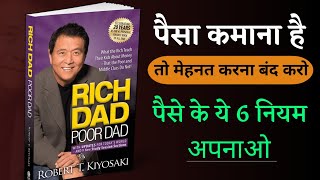 Rich Dad Poor Dad Book Summary  6 Rules of Money [upl. by Jedthus]