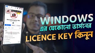 How to buy orginal professional windows key in Bangladesh [upl. by Haidebej]