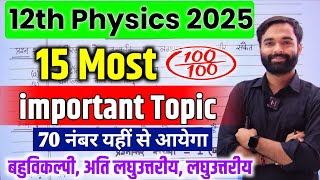 12th Physics के 15 सबसे महत्वपूर्ण टॉपिकclass 12 Physics Topics question 2025Physics questions [upl. by Gherlein]