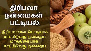 திரிபலா நன்மைகள் பட்டியல்  Triphala health benefits in tamil [upl. by Enidlarej]