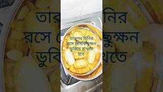 সুজির মিষ্টি priyankichottorannaghore [upl. by Ahcarb975]