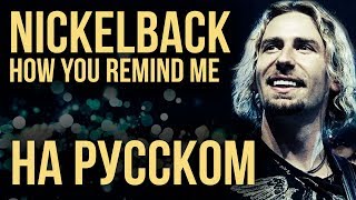 Nickelback  How You Remind Me cover by Radio Tapok [upl. by Itsirk]