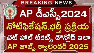 Ap Tet Latest News Today  Ap Dsc Latest News Today  Ap Jobs Calendar 2025  Hall tickets Download [upl. by Ahsait]