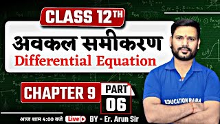 06 Maths Class 12 Chapter 9 Bihar Board  Differential Equations Hindi Medium  Science Samrajya [upl. by Nwahsat]