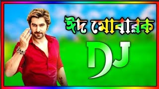 Mubarak Eid Mubarak Dj  মোবারক ইঈ মোবারক  Eid Dj Gan 2024  Idhar Gan  Dj Atik Official [upl. by Maribelle]