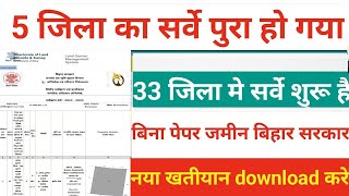 8 जिला खतियान तैयार है  8 Jila Khatiyan Taiyar Hai Download kre  bhumi jankari [upl. by Feetal]