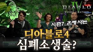 디아블로4 확팩 첫캠파챗 요약시즌7PTR amp 시즌6에 대한 개발진의 대응 증오의 그릇 [upl. by Corkhill]