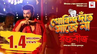 Gobindo Daant Maje Na Full Video Song Raktabeej Ankush Surojit Nandita Shiboprosad  Windows [upl. by Joye822]