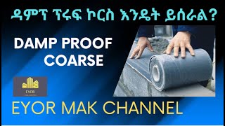 What is Damp proof coarse  ዳምፕ ፕሩፍ ኮርስ እንዴት ይሰራል [upl. by Schlessel777]