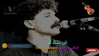 Chaabi stati 🎶 الستاتي 🎶 آش سمّاك الله [upl. by Ysak93]