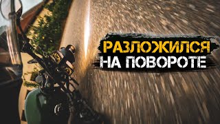 FAIL Падение с мотоцикла Yamaha XT600 vs Поворот Scrambler Custom Tenere [upl. by Gladys189]