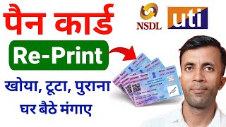 Pan card kho gaya hai kaise nikale  Pan card reprint kaise kare [upl. by Ateval]