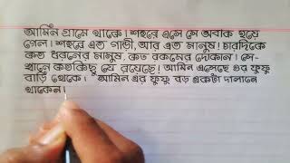 বাংলা হাতের লেখা  লেখা সুন্দর করার কৌশল। handwriting haterlekha [upl. by Palladin270]