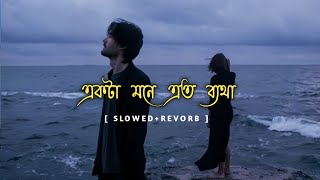 Bondhu Re SlowedReverb  একা মনে প্রশ্ন শুধুই  Tor Naam  Zubeen Garg sad song bangla [upl. by Helmut]