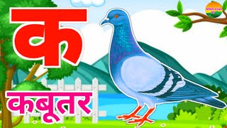 अ से अनार आ से आम ka se kabutar a se anar aa se aam हिंदी वर्णमाला kidssong [upl. by Llerrac]