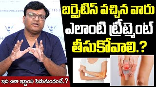 బర్పీటీస్ వచ్చినవారు ఎలాంటి ట్రీట్మెంట్ తీసుకోవాలి  Knee Bursitis Causes amp Treatment In Telugu [upl. by Mickie]