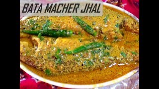 বাটা মাছের ঝাল  Bata Fish With Mustard Paste Bata Mach Recipe Sorshe Bata Mach [upl. by Aleris891]