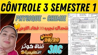 Contrôle N°3 S1 PHYSIQUE 3C تصحيح الفرض3 ثااثة إعدادي [upl. by Eenitsed]