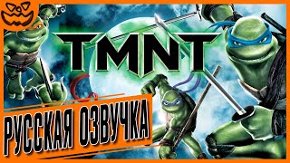 TMNT  ИГРОФИЛЬМ [upl. by Kerek720]