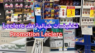 تخفيضات خيالية اليوم عند Leclerc 👌تخفيضات في شوكولا👌promotion chez Leclerc jusqu’à le 9 novembre [upl. by Idnew]