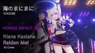 Honkai Impact​ 3rd  Kiana and Mei 「海のまにまに」 YOASOBI  Ai Cover [upl. by Alexandra]