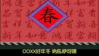 春節應景台語組曲4首 [upl. by Husein]