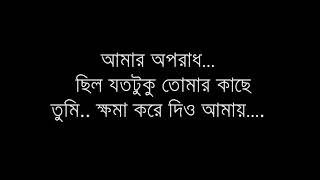 Shei Tumi Keno Eto Ochena Hole Lyrics  Ayub BachchuLRB [upl. by Figueroa]