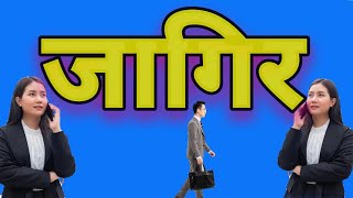 जागिर खुल्यो काठमाडौँमा vacancy for Kathmandu open video for all details [upl. by Brewer]