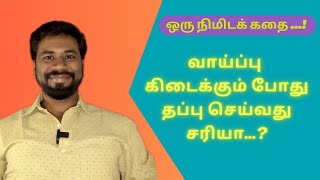 1 Minute Video in Tamil I Parithi I Self Control I Integrity I Inspiration I Motivation [upl. by Oine]