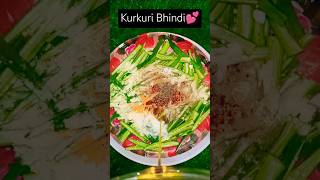 Kurkuri Bhindi Recipe 🌷❤️shorts kurkuribhindi food [upl. by Aynekal]