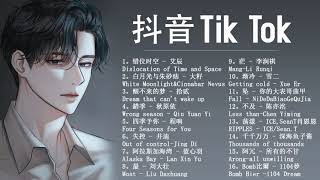 ☺Sad Chinese Tiktok Songs 2021  Sad Chinese Melody © 抖音 Douyin Song🙆🏻💗 [upl. by Anaeli]