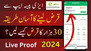 Easypaisa Loan information 2024  How to get loan from easypaisa App  easypaisa loan lene ka tarika [upl. by Aikemit211]