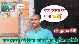 YouTubenew gana ham lekar aaye sunane ke liye AAP sab channel ko achcha Lage support song [upl. by Ytinirt607]