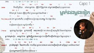 ម្នាក់ឯងម្តងទៀត  Noly Record Chord [upl. by Pleasant]