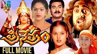 Trinetram Telugu Full Movie  Raasi  Sijju  Sindhu Menon  Super Hit Movies  Indian Video Guru [upl. by Ahsenauj]