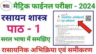 रासायनिक अभिक्रिया एवं समीकरण  Rasayanik Abhikriya Avn Samikaran  Class 10th Chemistry [upl. by Jadd856]