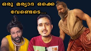 Malaikottai Vaaliban Review By Aswanth Kok Reaction  Mohanlal [upl. by Schlesinger]