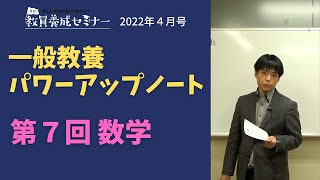 【教員採用試験】一般教養トレーニング動画 講座２【教セミ2022年4月号】 [upl. by Luca]