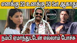 எனக்கு 20 உனக்கு 50 Set ஆகாது  பிரிவுக்கு காரணமானம்  Babloo Sheethal divorce  Bayilvan Raganathan [upl. by Oiramat]