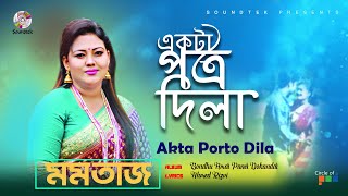 Ekta Potro Dila  একটা পত্র দিলা  Momtaz  Bondhu Amar Paner Dokandar  Soundtek [upl. by Zeidman884]