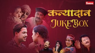 Kanyadaan  Audio Jukebox Garhwali Songs Hardik Films [upl. by Anelrac]